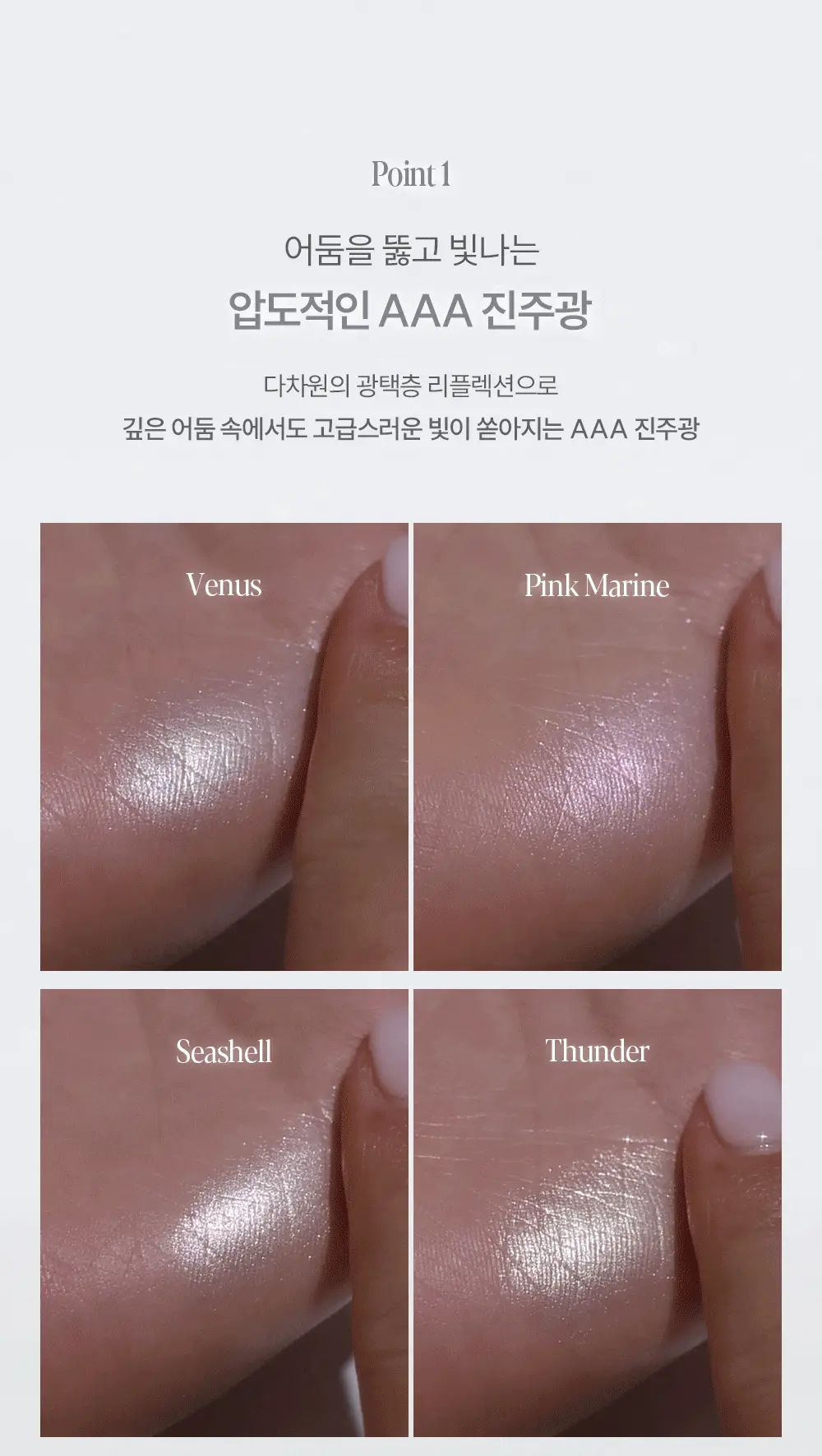 [로젤라이트 재출시] 에스쁘아 스트로빙 하이라이터 8g 8colors 상세페이지 31
